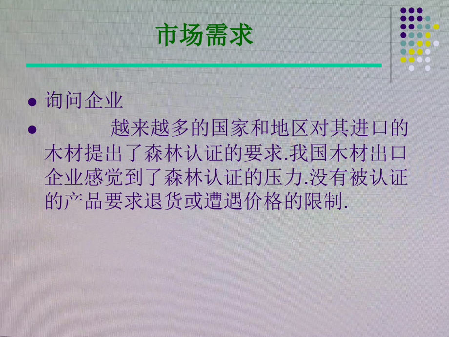 FSC森林认证须知项目介绍_第4页