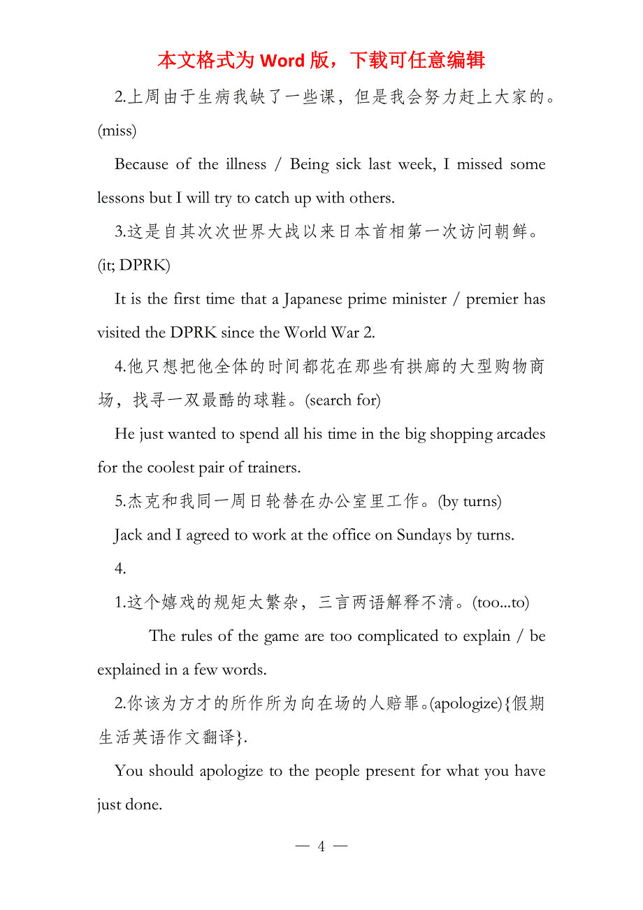 假期生活英语翻译_第4页