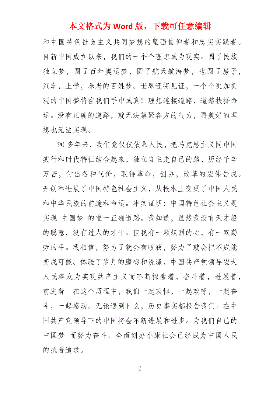 高中生我的中国梦_第2页