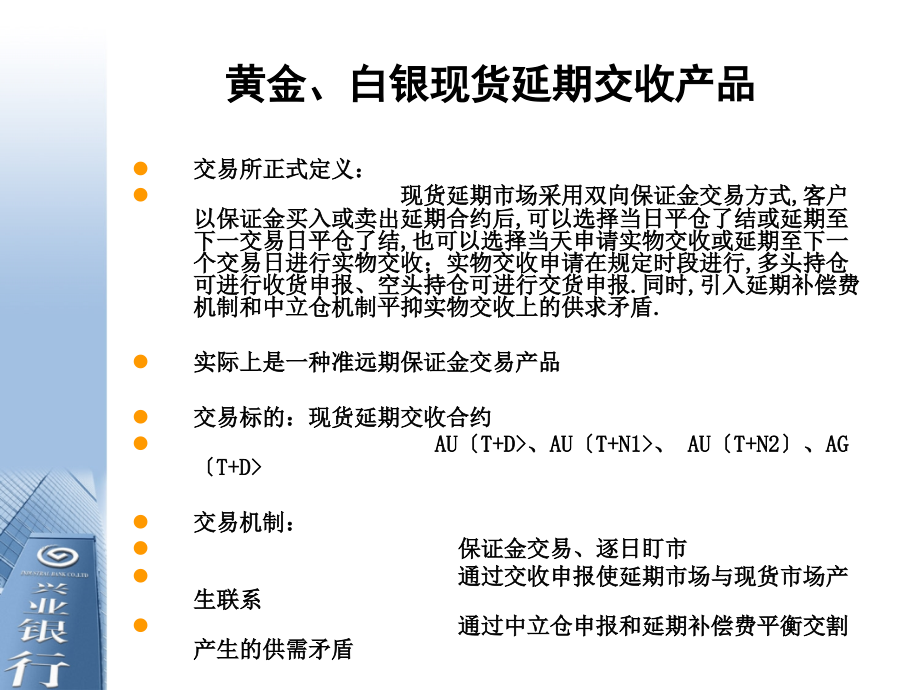 代理贵金属买卖业务投资指引(XXXX07)新_第4页