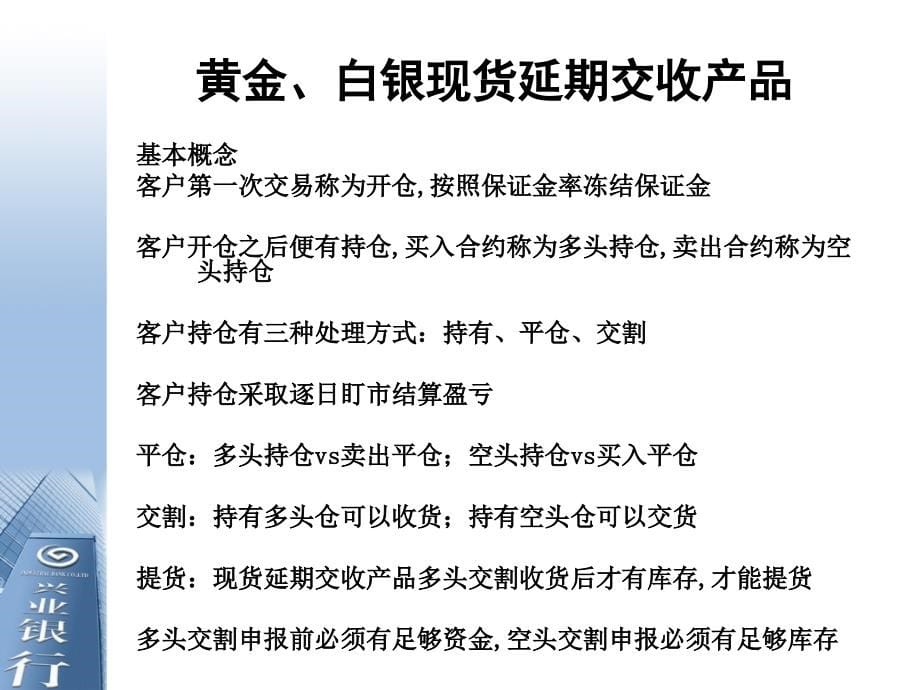 代理贵金属买卖业务投资指引(XXXX07)新_第5页