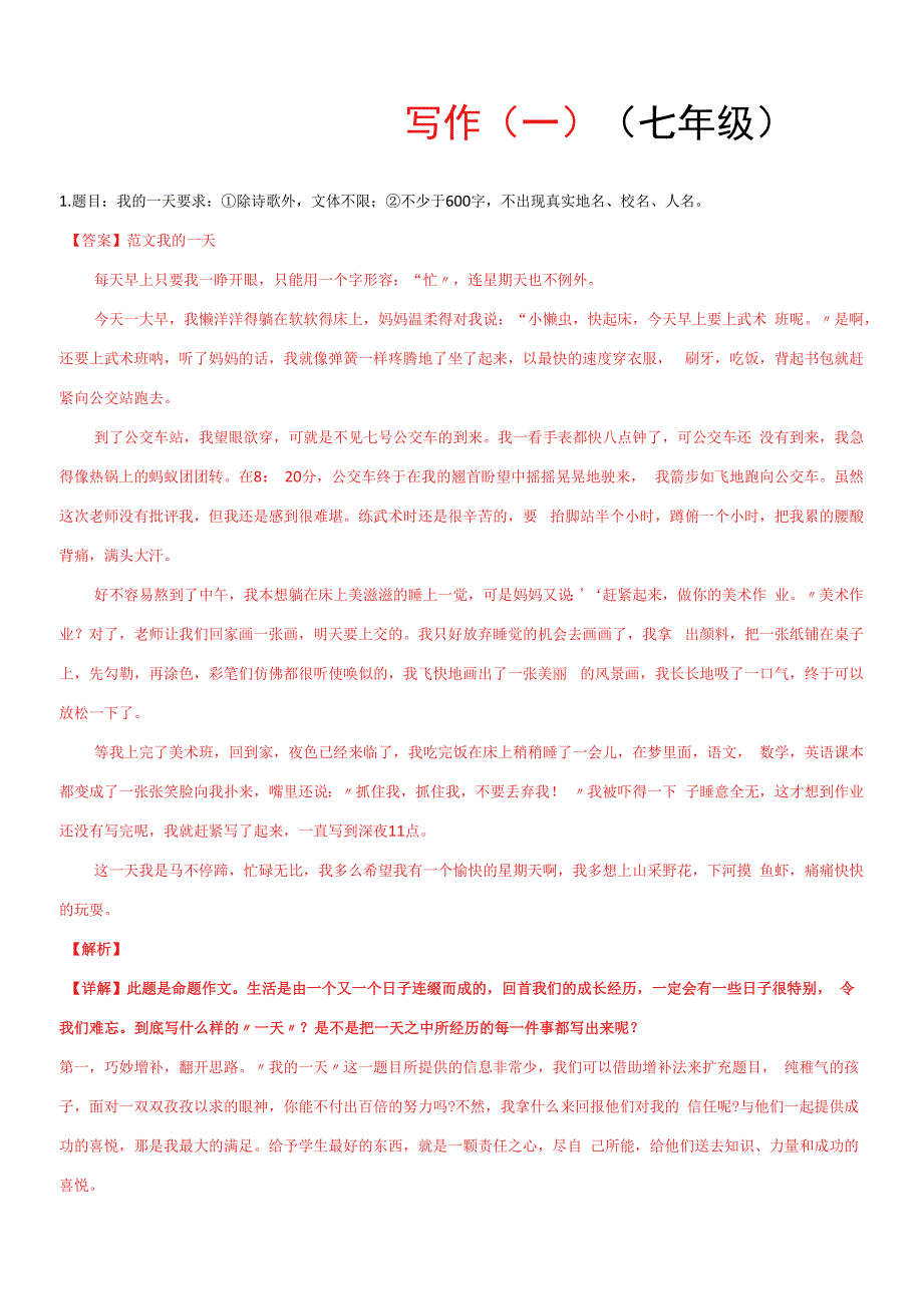 写作（一）-【回归课本】2022年中考语文教材基础知识专项训练（解析版）_第1页