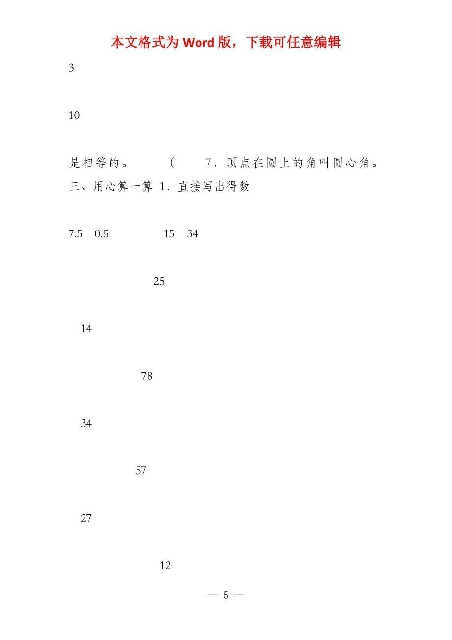 2022至2022的人教版六年级上册寒假作业答案_第5页