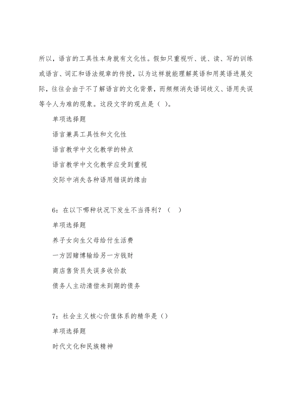 北川2022年事业编招聘考试真题及答案解析_第3页