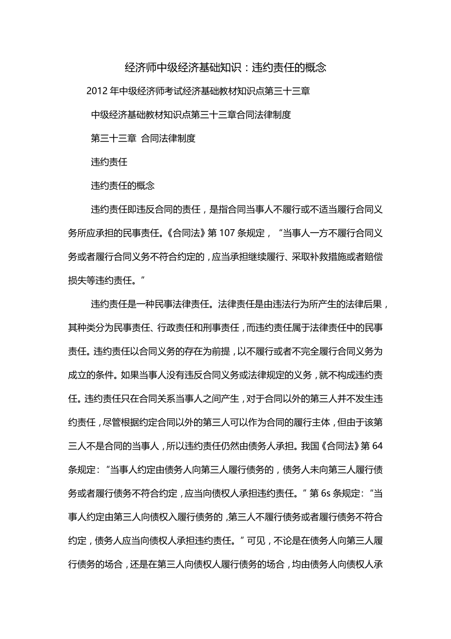 经济师中级经济基础知识：违约责任的概念_第1页