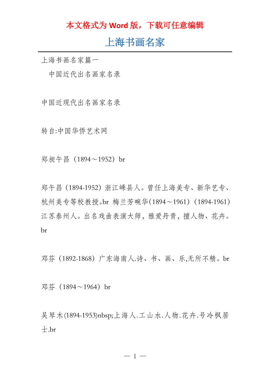 上海书画名家_第1页