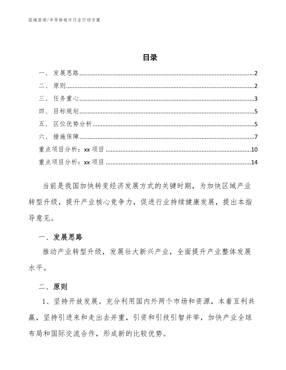 半导体硅片行业行动方案（意见稿）_第2页