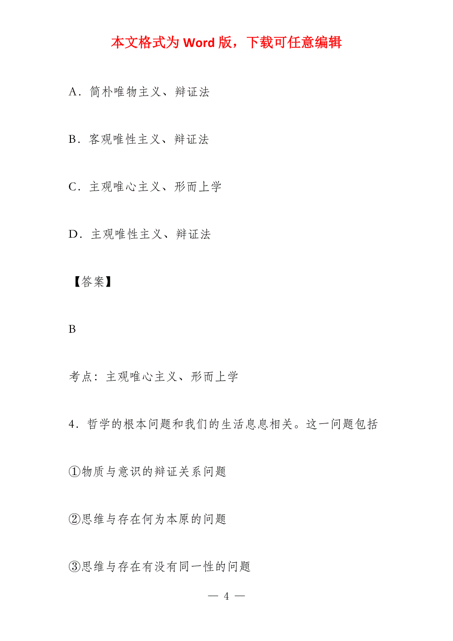 不知周之梦为蝴蝶与蝴蝶之梦为周与哲理_第4页