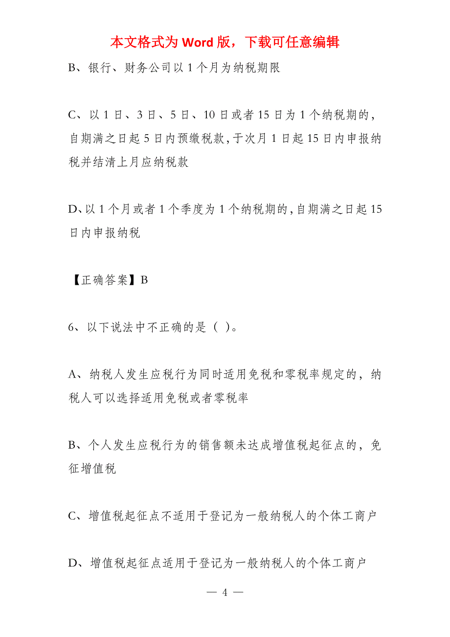 不动产营改增简单计算题_第4页