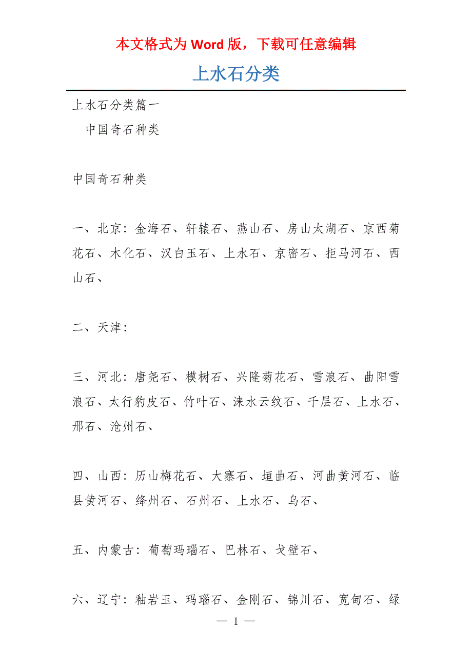 上水石分类_第1页