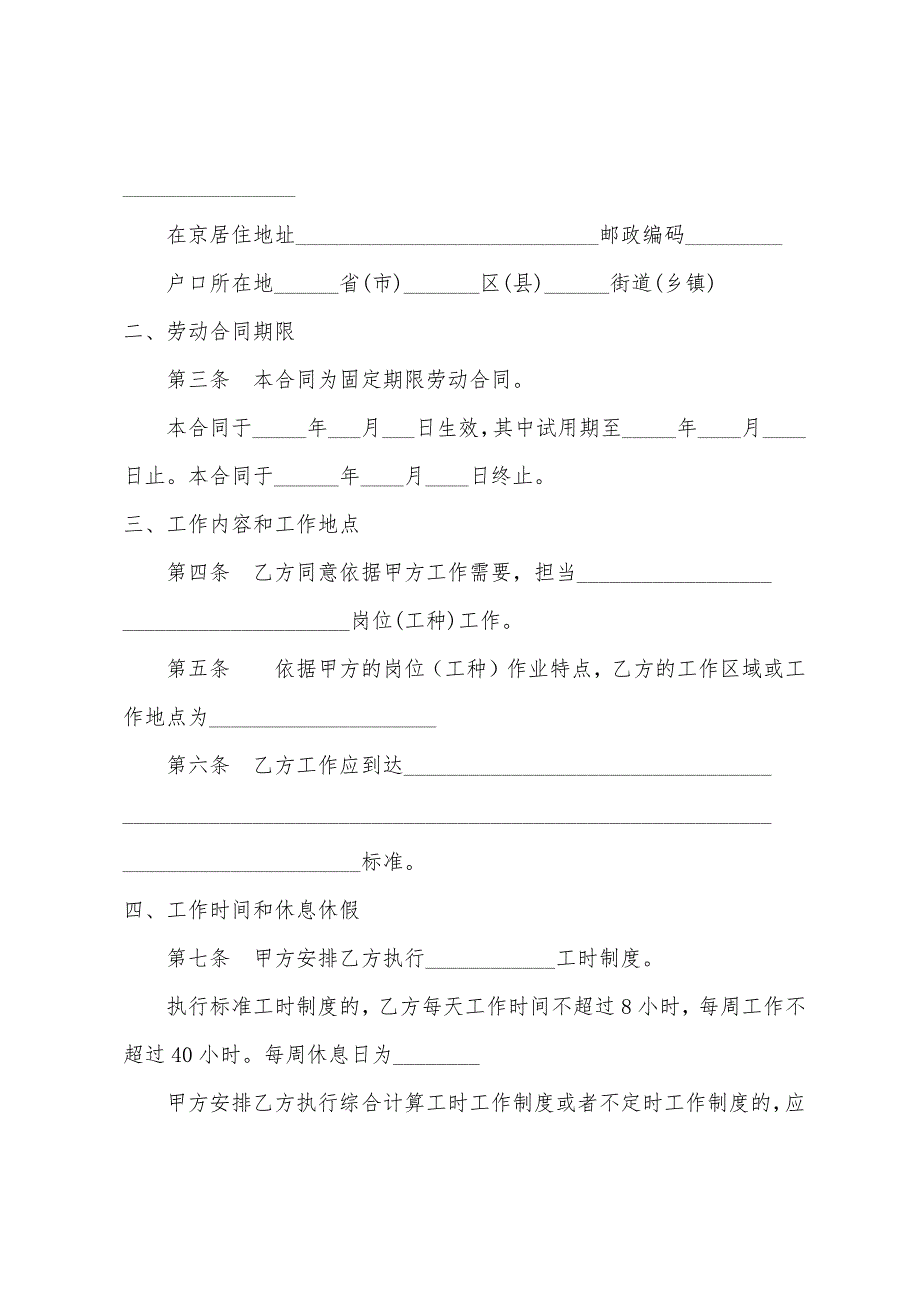 劳动有固定期限劳动合同_第2页