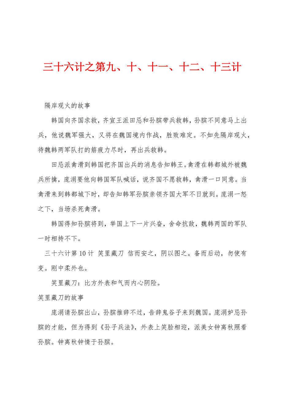三十六计之第九、十、十一、十二、十三计_第1页