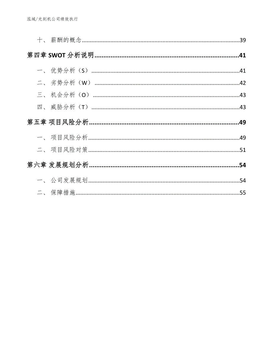 光刻机公司绩效执行（范文）_第2页