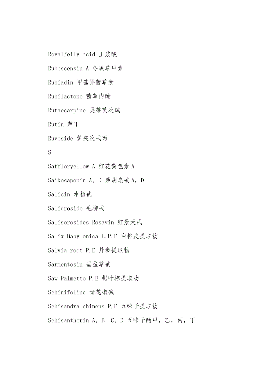 化工行业专业英语系列(二)(5)_第2页