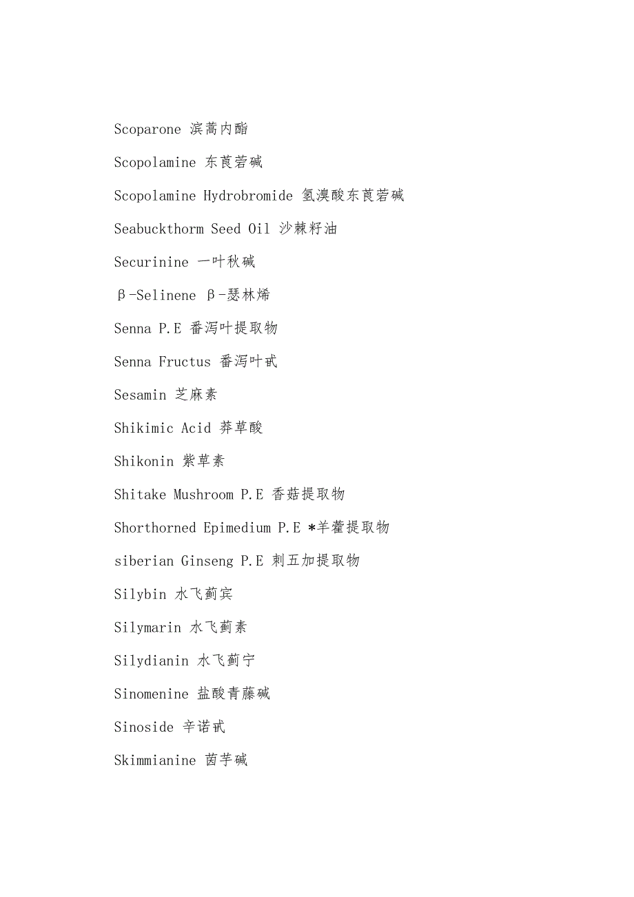 化工行业专业英语系列(二)(5)_第3页