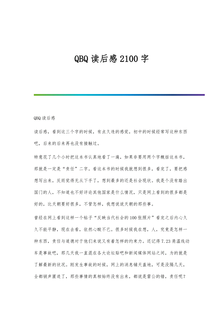 QBQ读后感2100字_第1页