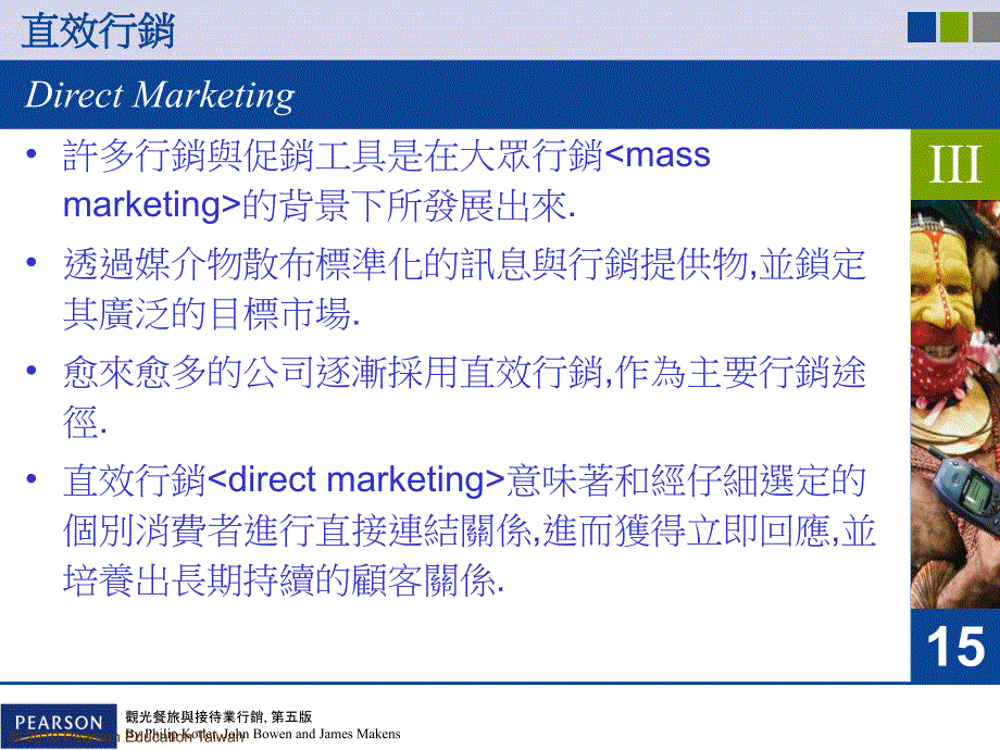 Ch15直效营销与网络营销建立顾客关系_第3页