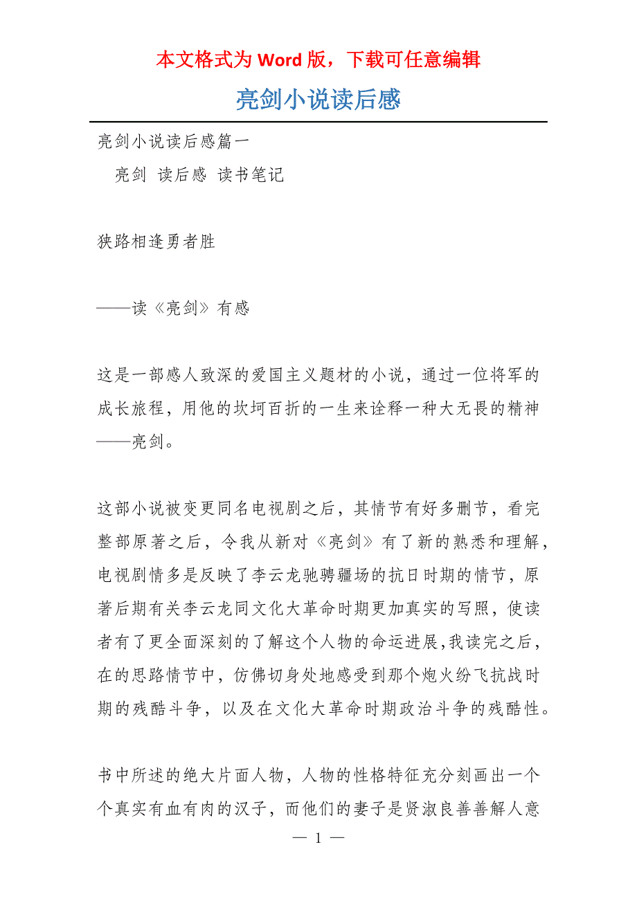 亮剑小说读后感_第1页