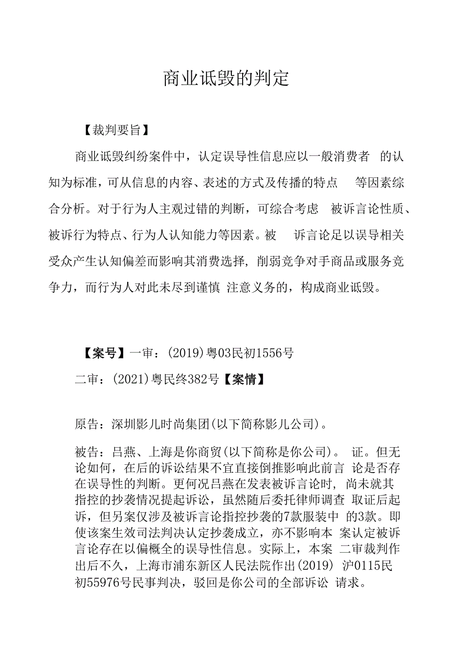 商业诋毁的判定_第1页