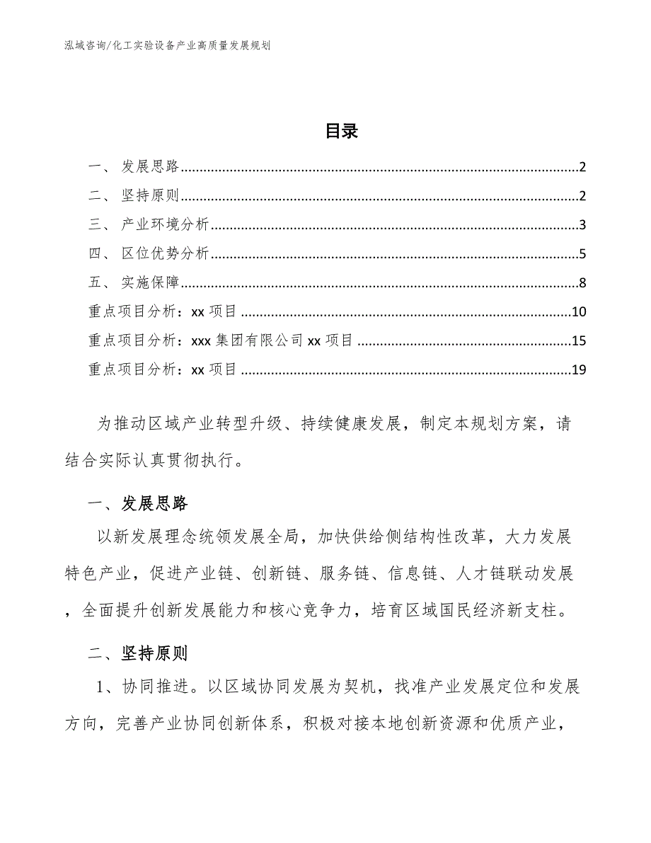 化工实验设备产业高质量发展规划_第2页