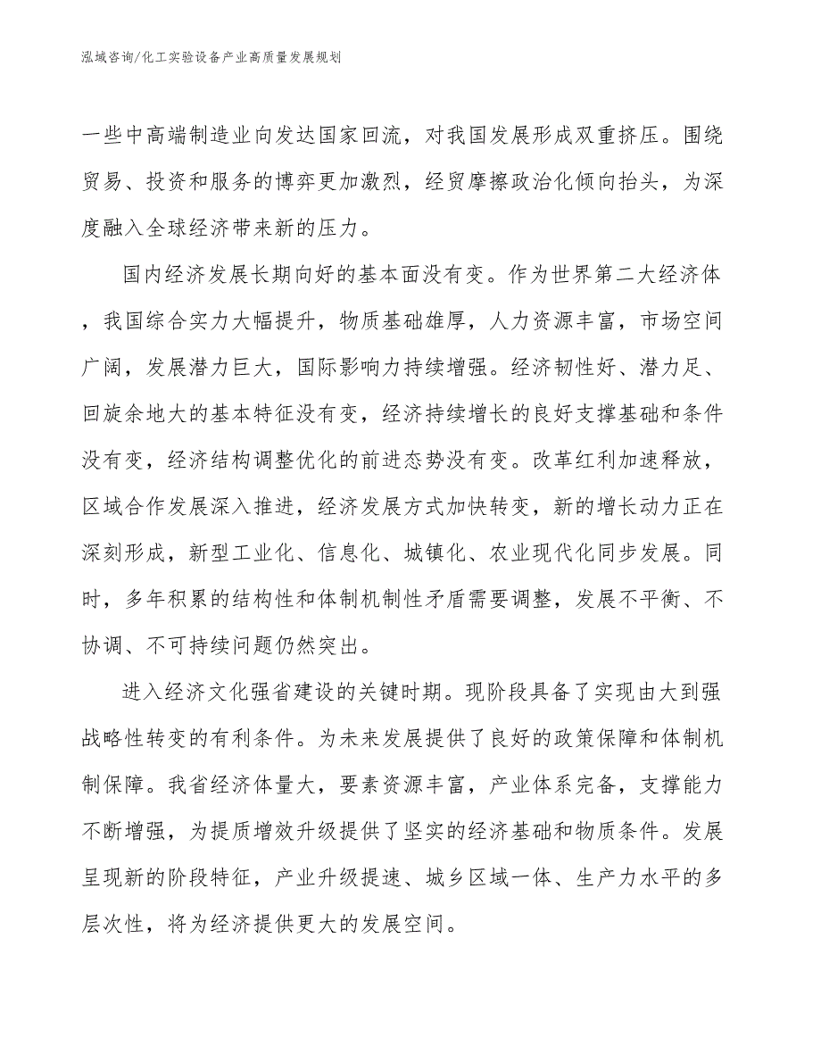 化工实验设备产业高质量发展规划_第4页