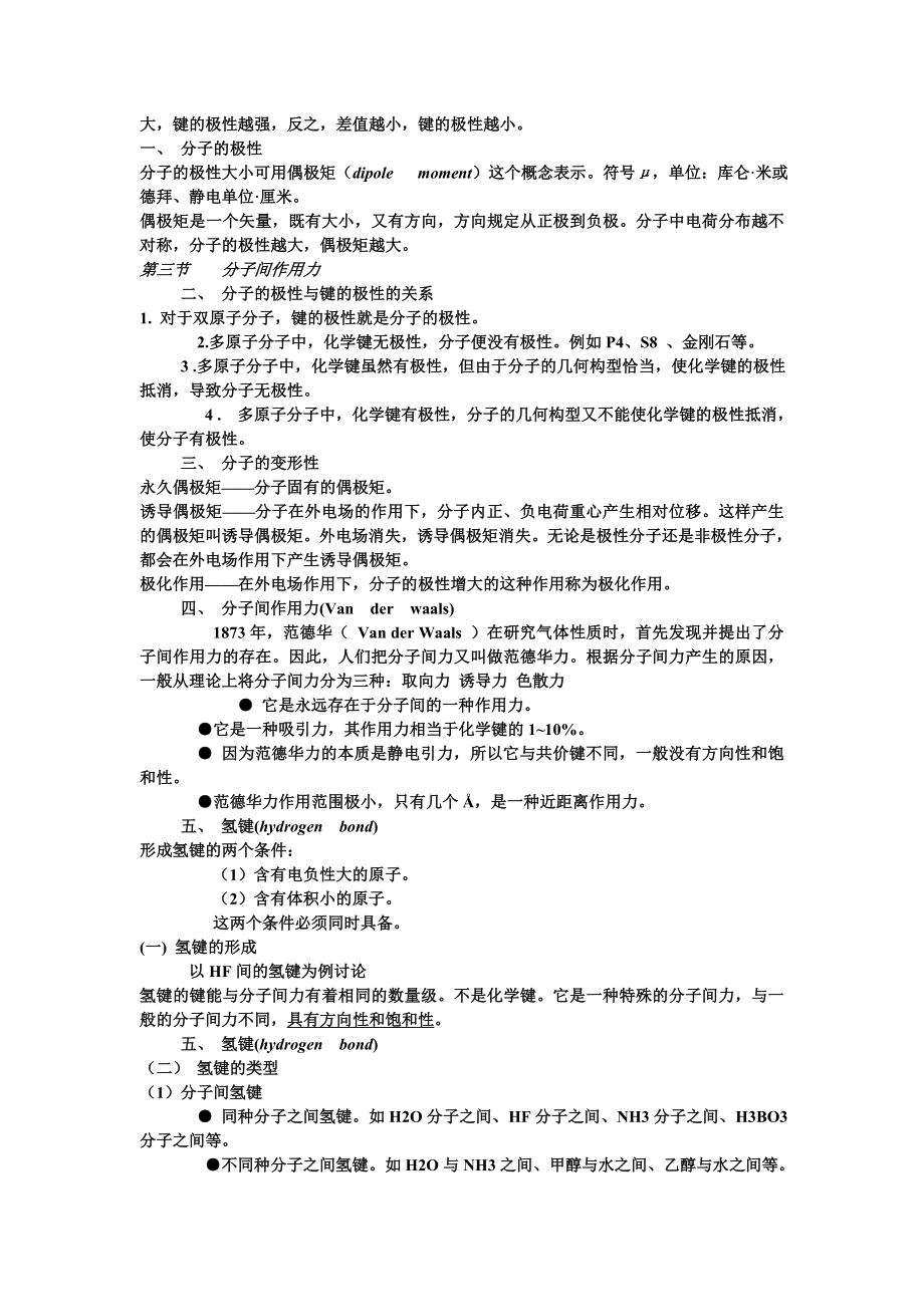 配位化学课件 分子结构课件_第4页