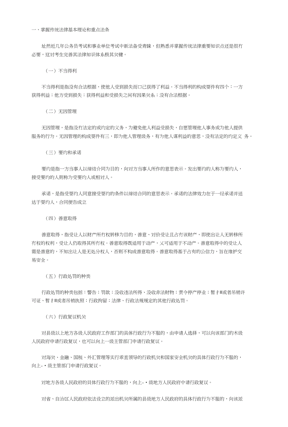 事业单位考试高频考点总结_第1页