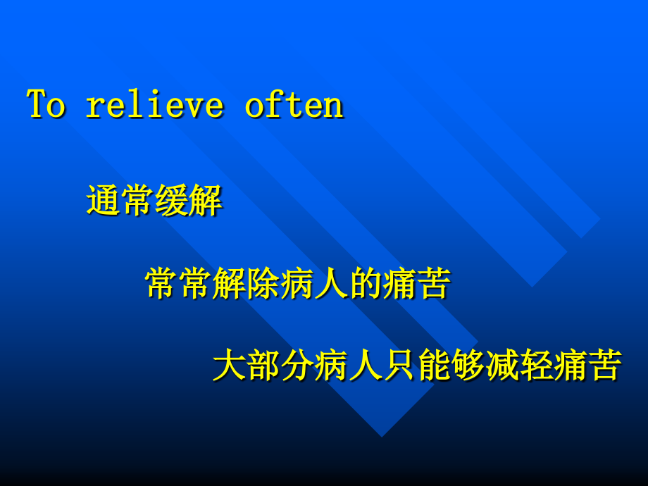 《肿瘤姑息、康复》PPT课件_第4页