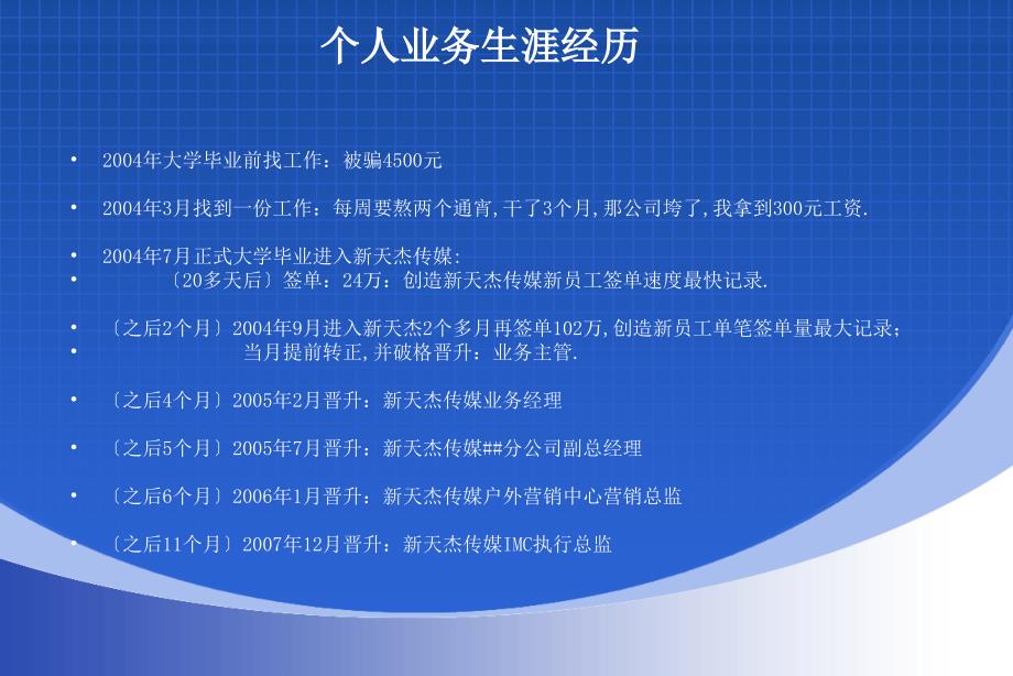 《趣谈业务工作中的点滴感悟_第2页