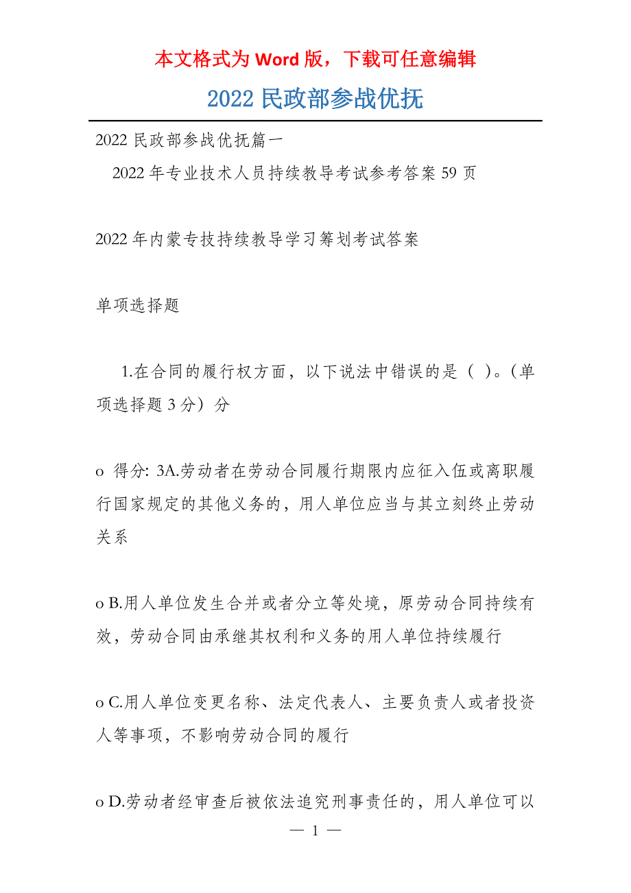 2022民政部参战优抚_第1页