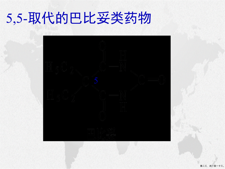 第四章巴比妥类药物的分析讲课文档_第2页