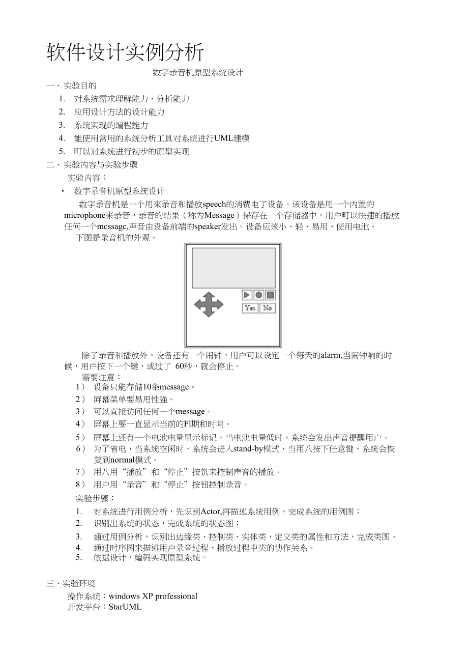 uml设计实例[精心整理]_第1页
