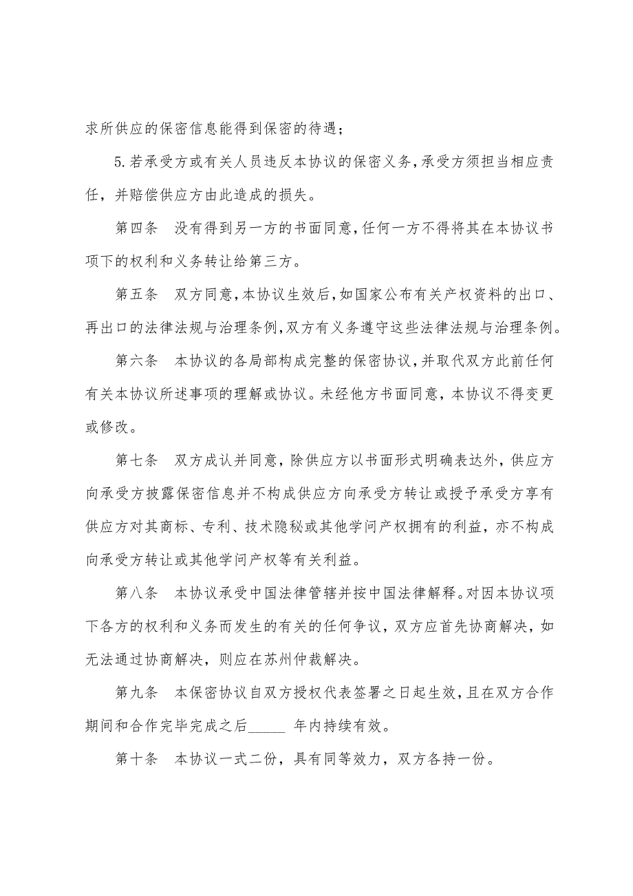 劳动技术及业务合作保密协议_第3页