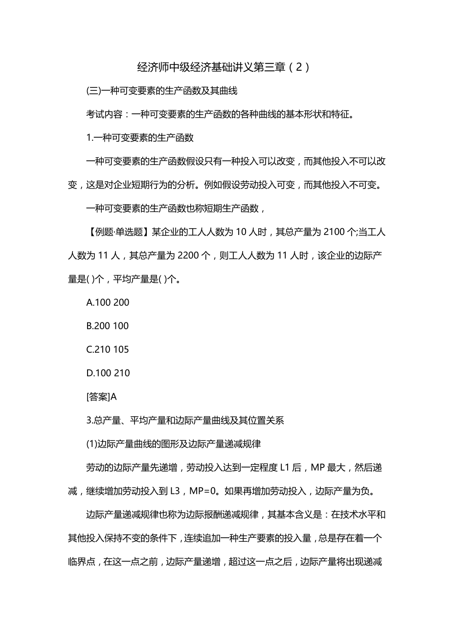 经济师中级经济基础讲义第三章（2）_第1页