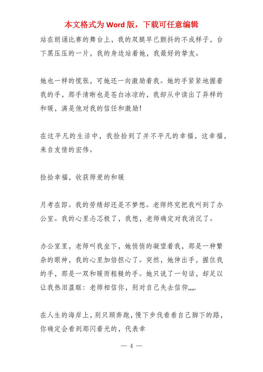 不曾消逝的友情600_第4页