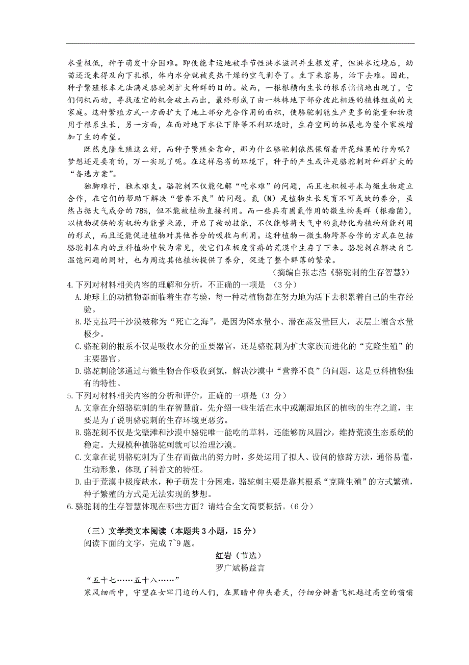 云南省2022届高三下学期4月第二次高中毕业生复习统一检测（二模）语文试题+Word版含答案_第3页