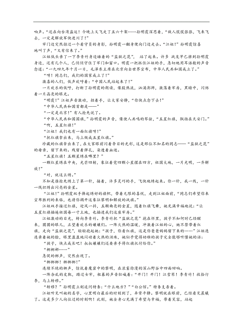 云南省2022届高三下学期4月第二次高中毕业生复习统一检测（二模）语文试题+Word版含答案_第4页