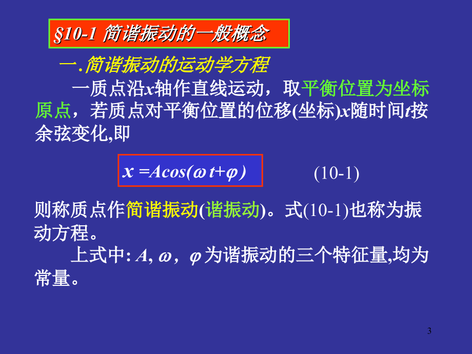 《机械振动A完全》PPT课件_第3页