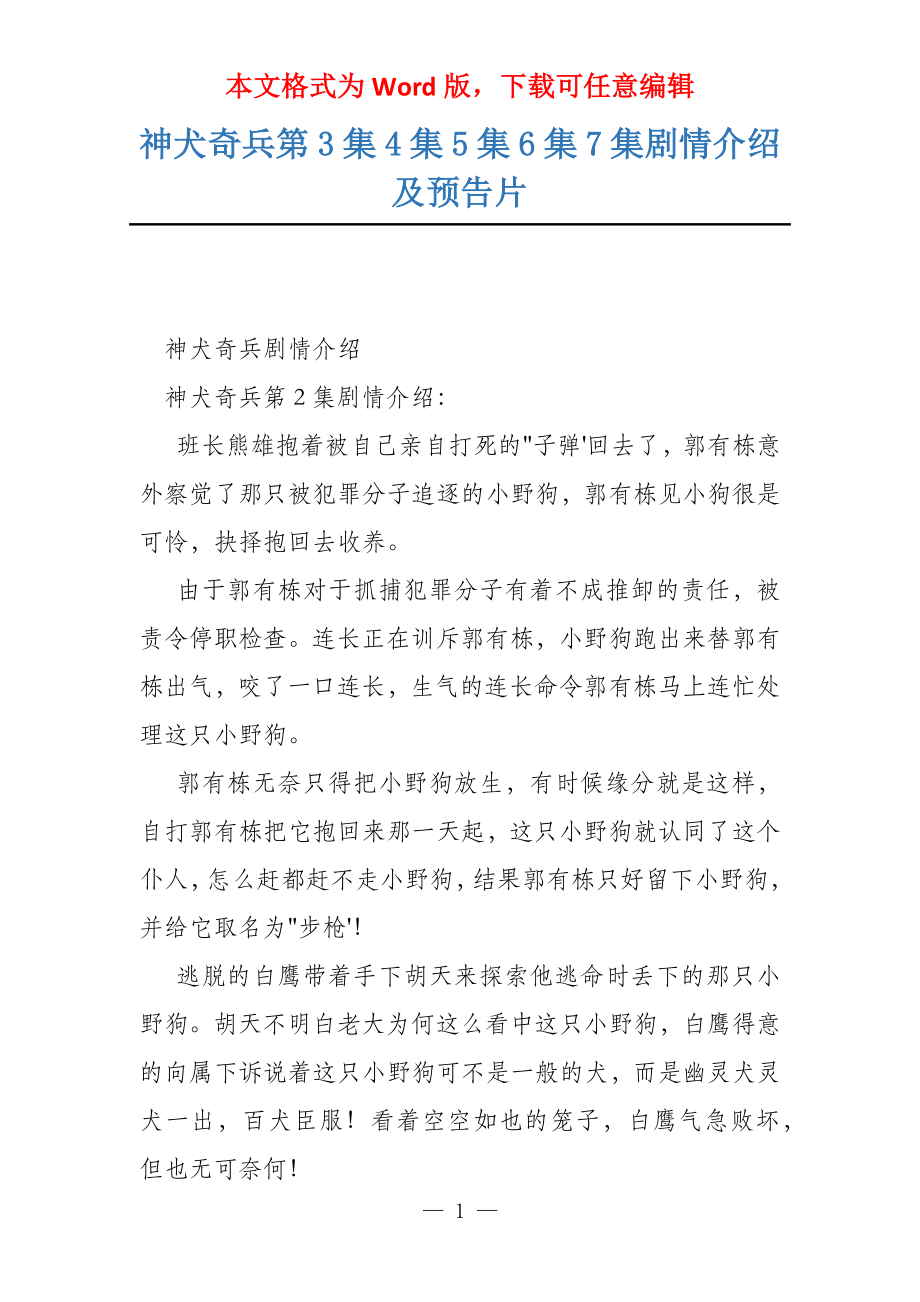 神犬奇兵第3集4集5集6集7集剧情介绍及预告片_第1页