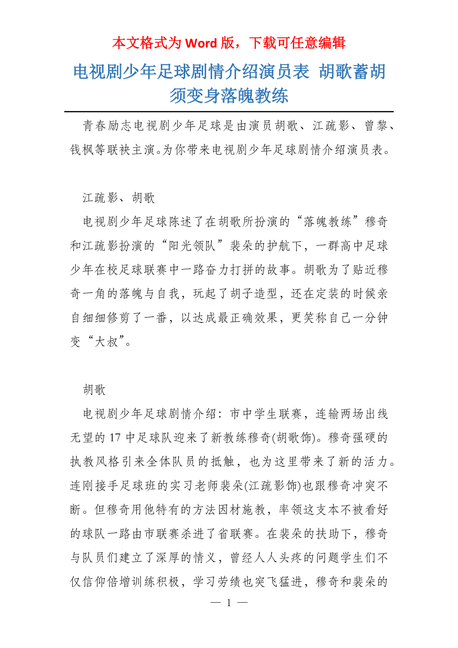 电视剧少年足球剧情介绍演员表 胡歌蓄胡须变身落魄教练_第1页