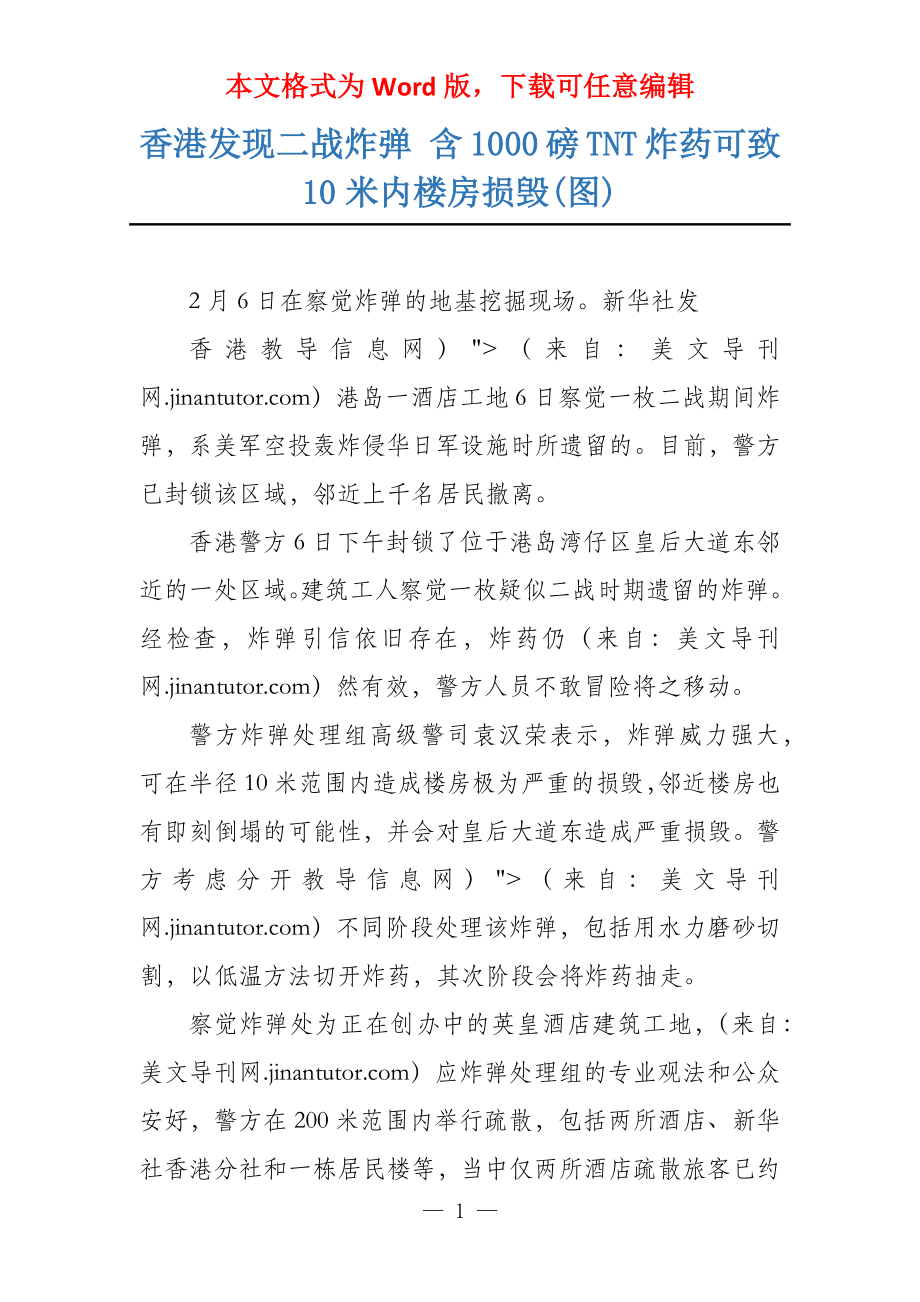 香港发现二战炸弹 含1000磅TNT炸药可致10米内楼房损毁(图)_第1页