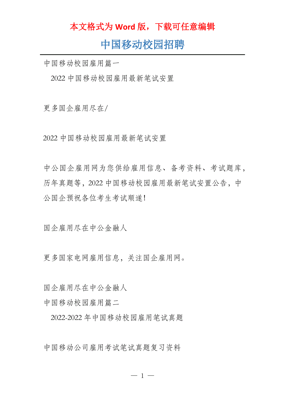 中国移动校园招聘_第1页