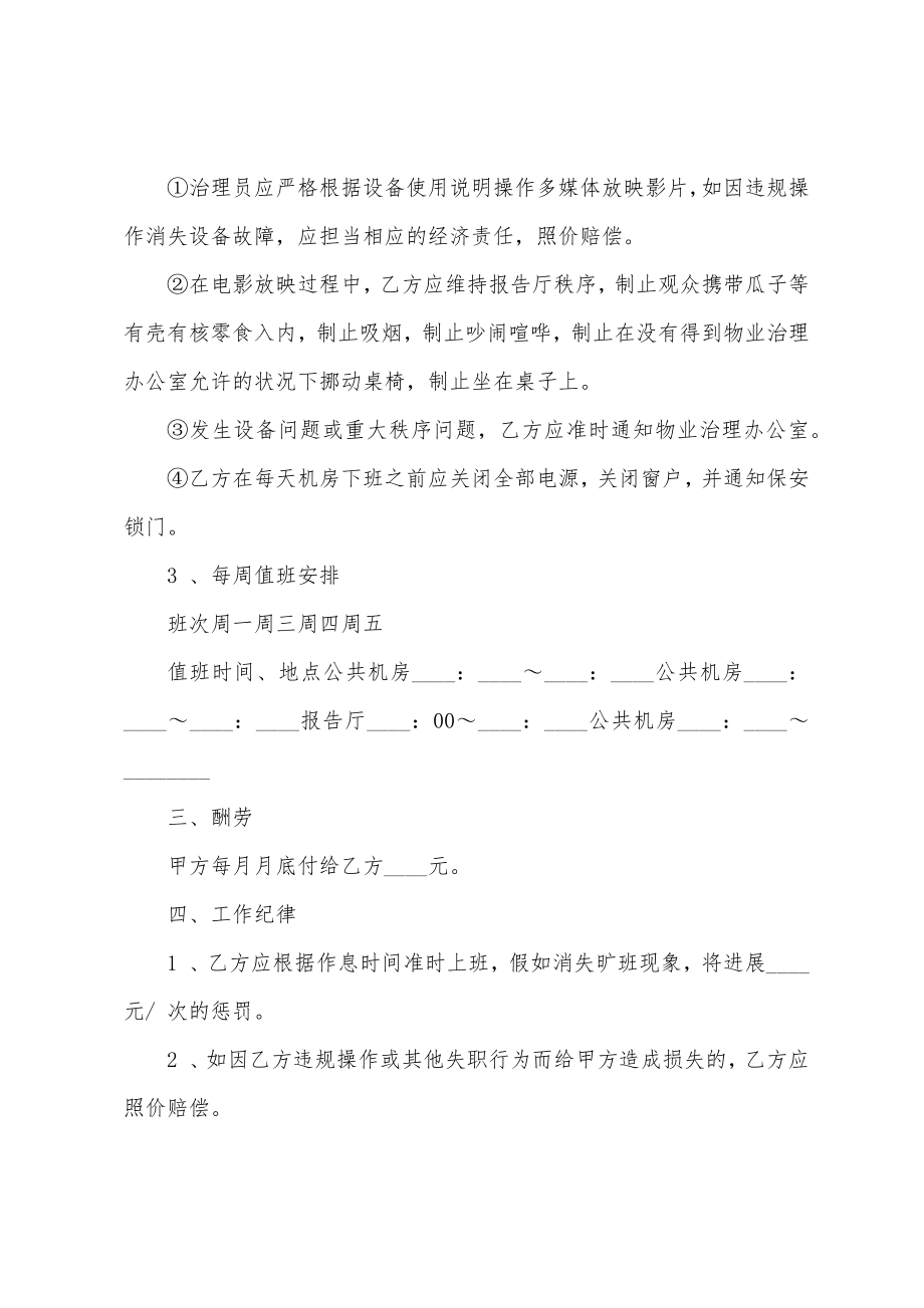 劳动机房助管人员聘用协议书_第2页