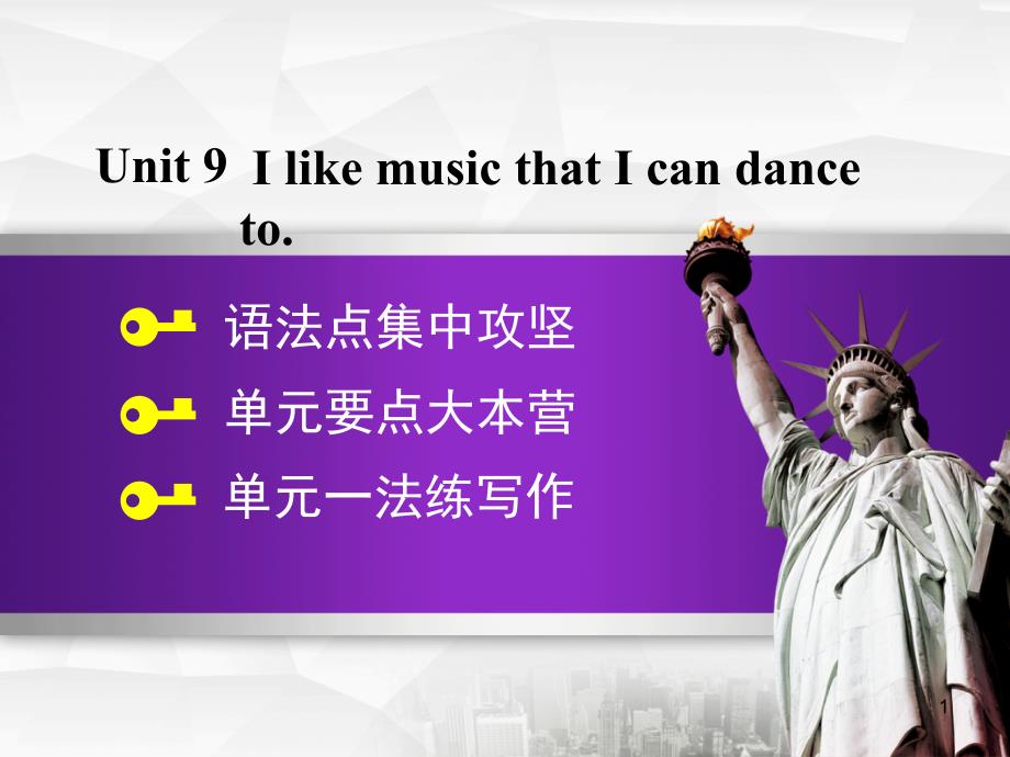 九年级英语全册 Unit 9 I like music that I can dance to语法写作课件 （新版）人教新目标版_第1页