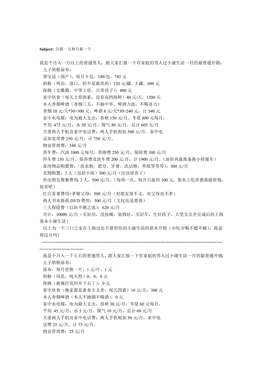 一万与一千的薪水差别_第1页