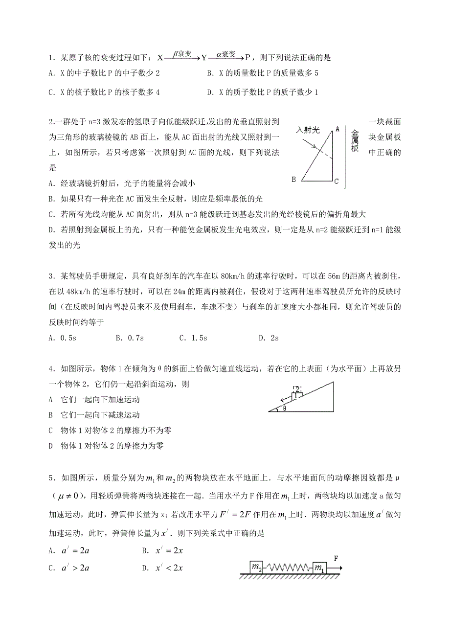 高中物理选择题库0011_第1页