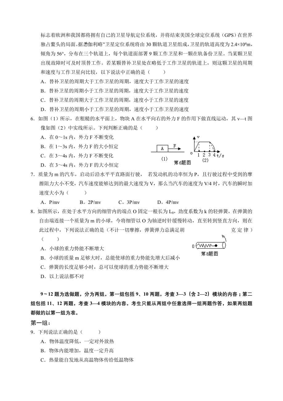 高中物理选择题库0011_第5页