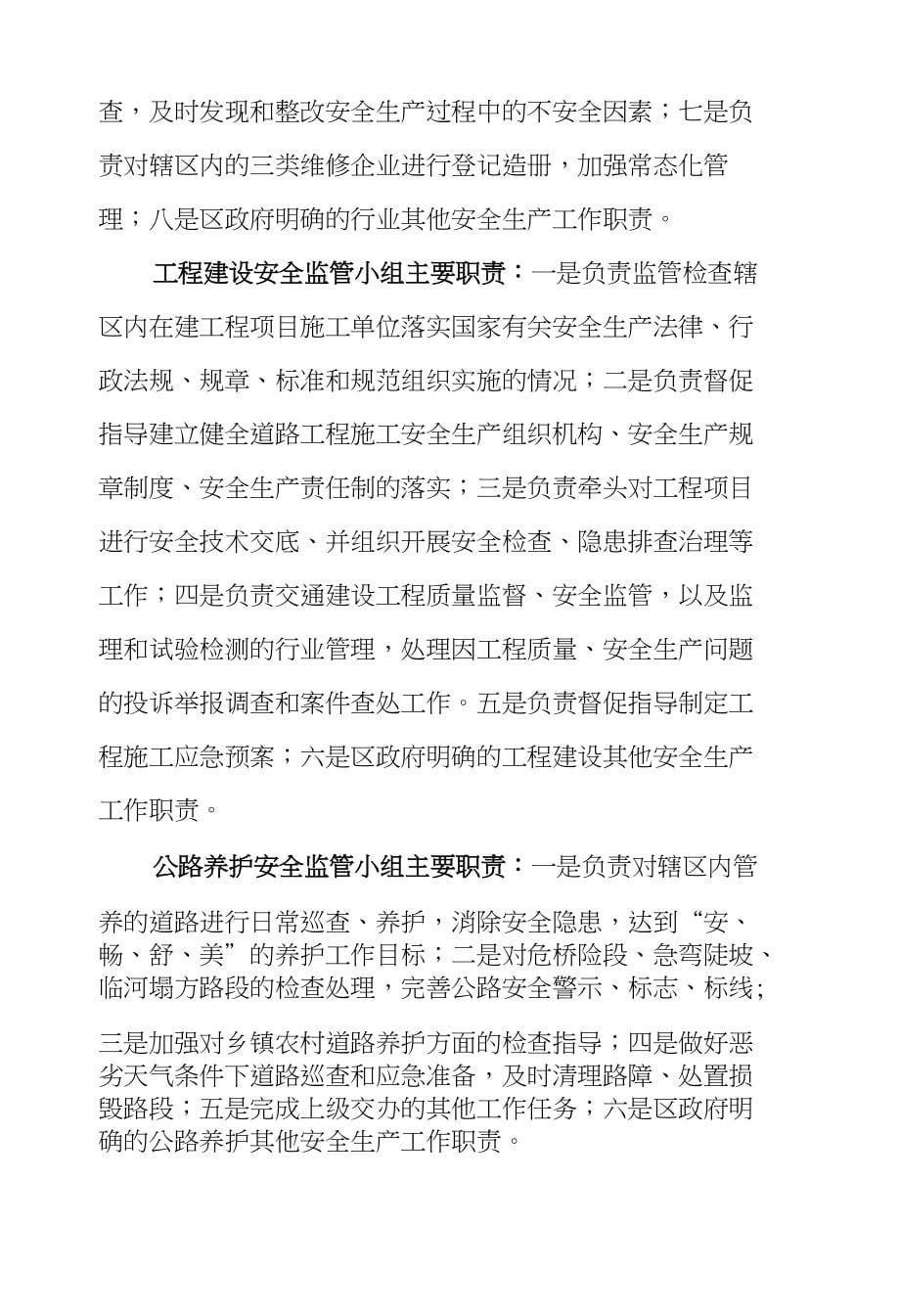 XX区交通运输系统创新1+4管理模式落实安全生产责任制实施_第5页