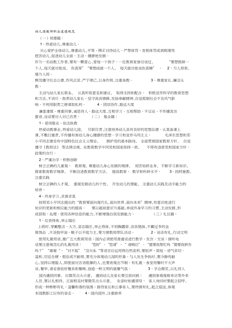 幼儿教师职业道德[共17页]_第1页