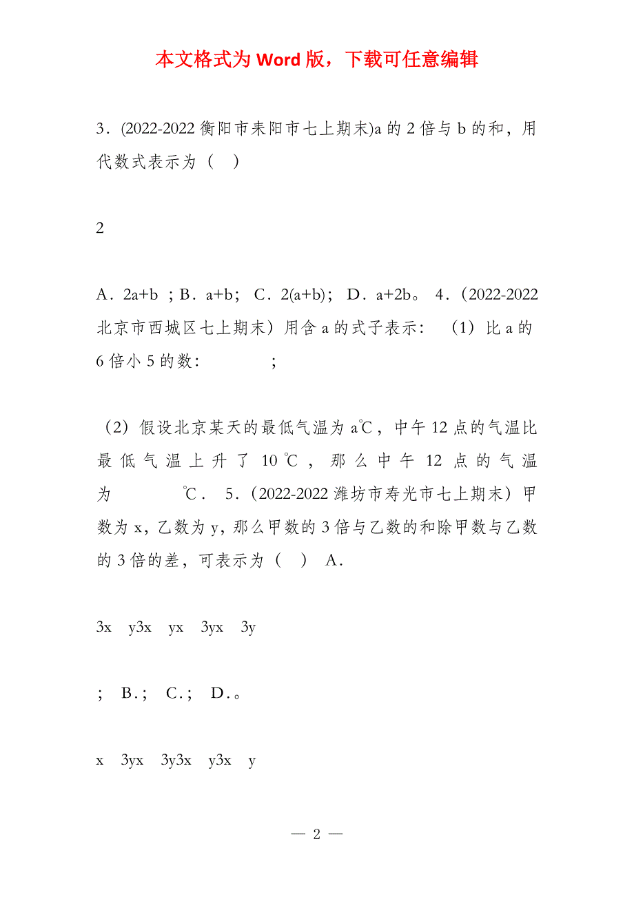 2022耒阳市政府工作报告_第2页